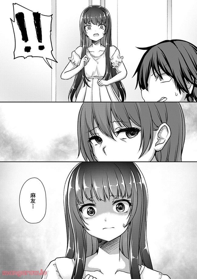 クーデレすぎる未来の嫁の面倒な7日間 第25.1話 - Trang 2