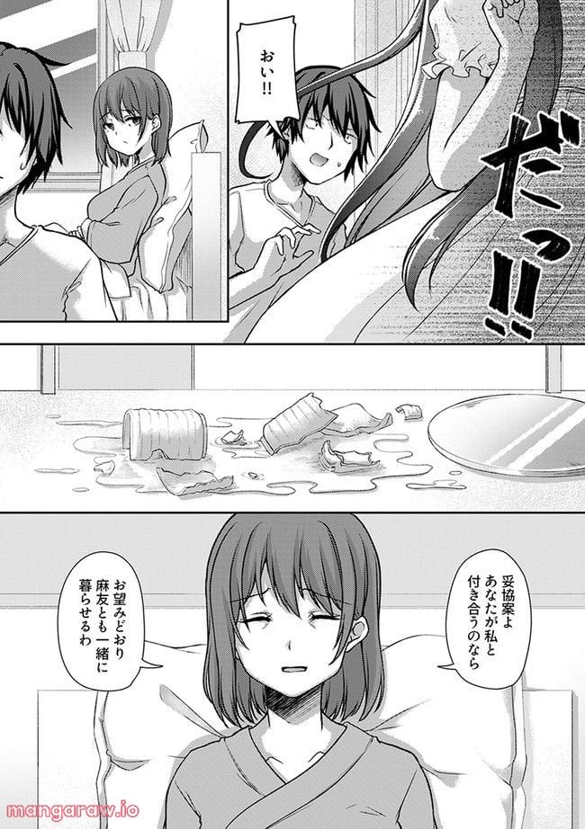 クーデレすぎる未来の嫁の面倒な7日間 第25.1話 - Trang 3