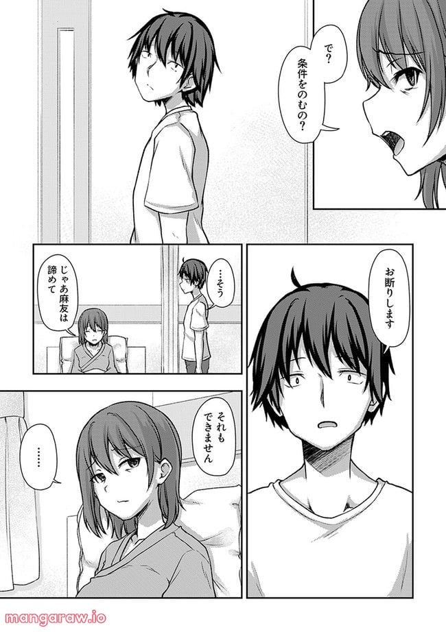 クーデレすぎる未来の嫁の面倒な7日間 第25.1話 - Trang 4