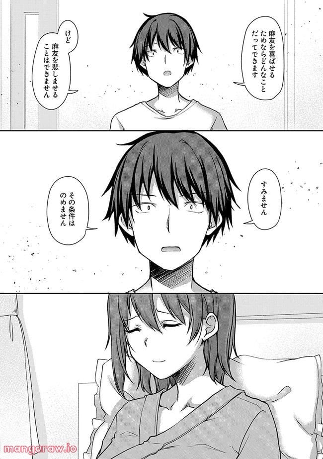 クーデレすぎる未来の嫁の面倒な7日間 第25.1話 - Trang 5