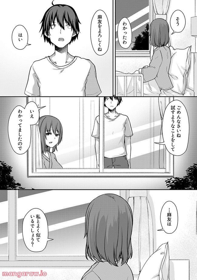 クーデレすぎる未来の嫁の面倒な7日間 第25.1話 - Trang 6