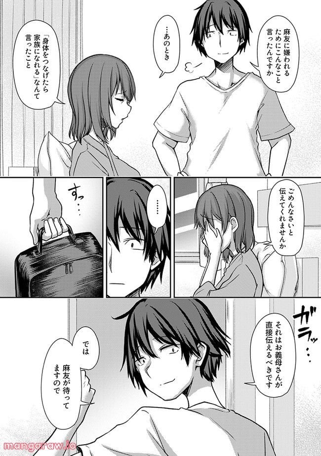 クーデレすぎる未来の嫁の面倒な7日間 第25.1話 - Trang 8