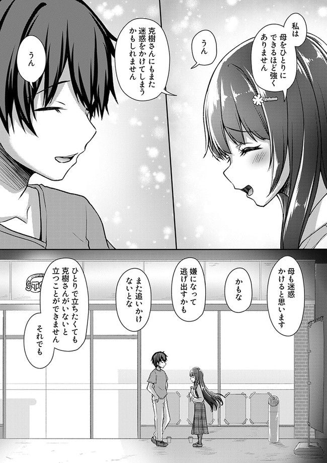 クーデレすぎる未来の嫁の面倒な7日間 第25.3話 - Trang 2