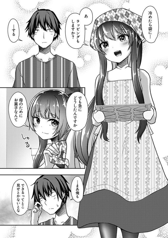 クーデレすぎる未来の嫁の面倒な7日間 第25.3話 - Trang 6