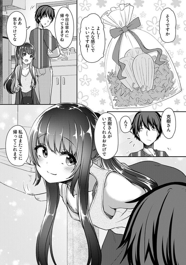 クーデレすぎる未来の嫁の面倒な7日間 第25.3話 - Trang 7