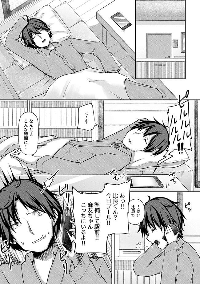 クーデレすぎる未来の嫁の面倒な7日間 第26.1話 - Trang 1