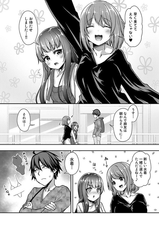 クーデレすぎる未来の嫁の面倒な7日間 第26.1話 - Trang 3