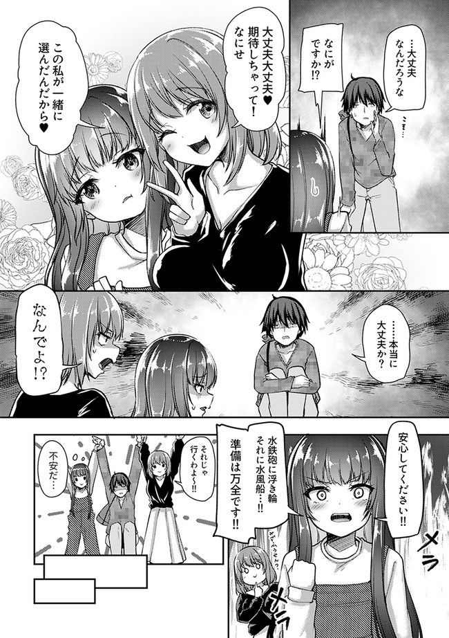 クーデレすぎる未来の嫁の面倒な7日間 第26.1話 - Trang 4