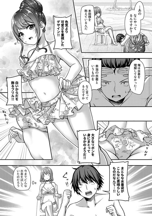 クーデレすぎる未来の嫁の面倒な7日間 第26.1話 - Trang 6
