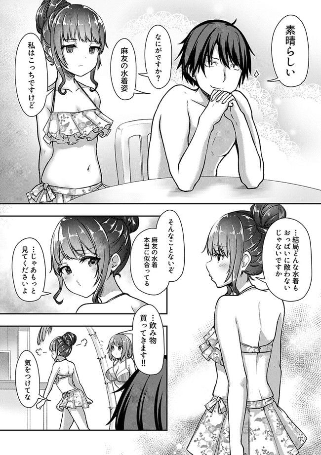クーデレすぎる未来の嫁の面倒な7日間 第26.2話 - Trang 1