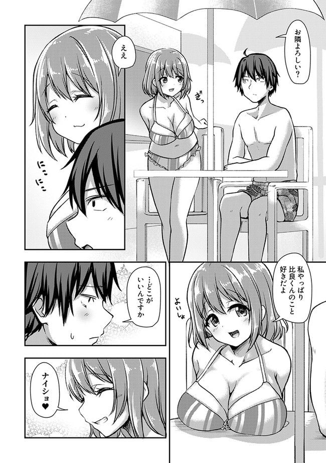 クーデレすぎる未来の嫁の面倒な7日間 第26.2話 - Trang 2
