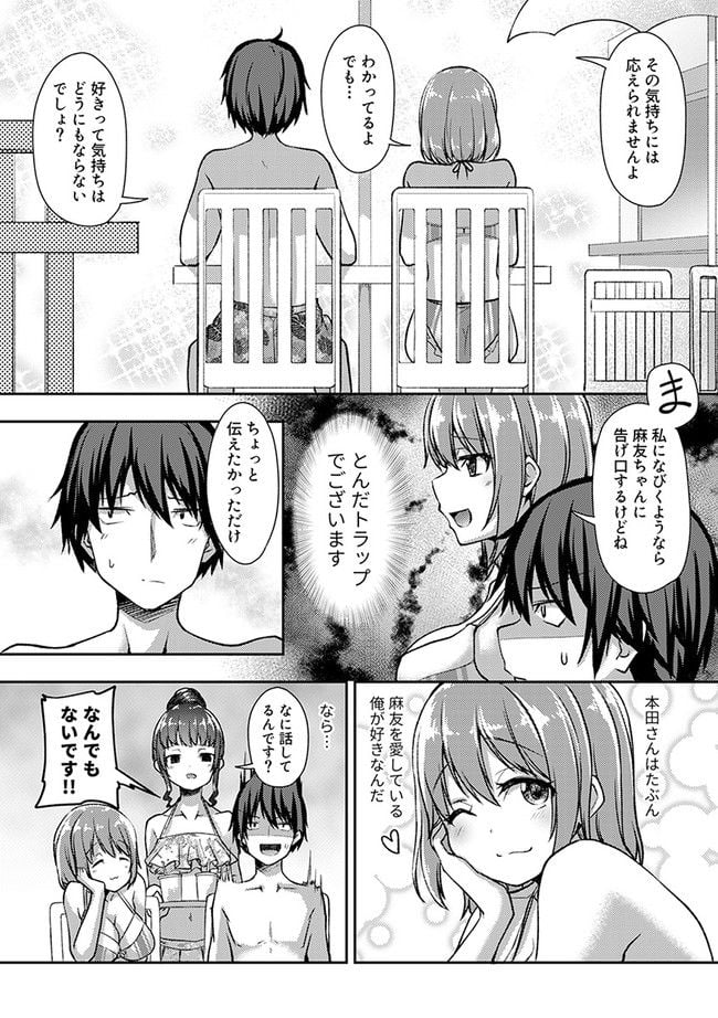 クーデレすぎる未来の嫁の面倒な7日間 第26.2話 - Trang 3