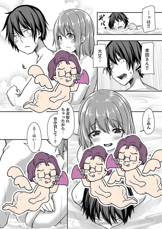 クーデレすぎる未来の嫁の面倒な7日間 第26.2話 - Trang 6