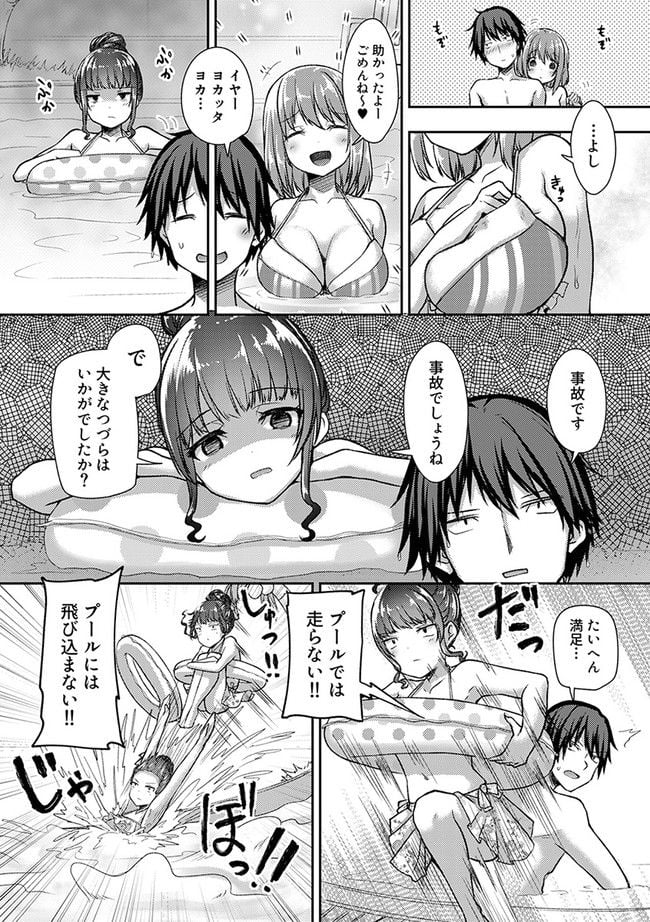クーデレすぎる未来の嫁の面倒な7日間 第26.2話 - Trang 7