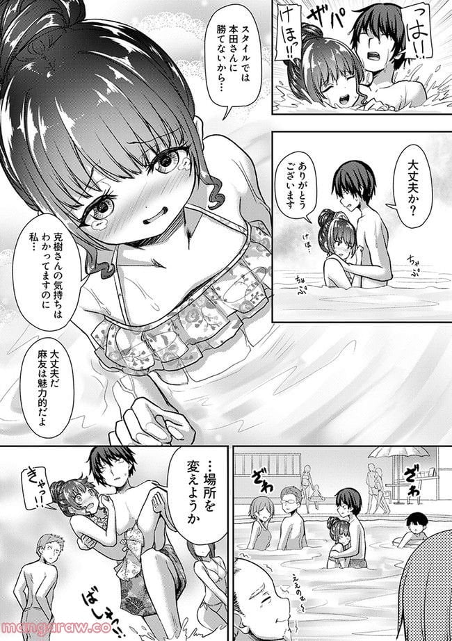 クーデレすぎる未来の嫁の面倒な7日間 第26.3話 - Trang 1