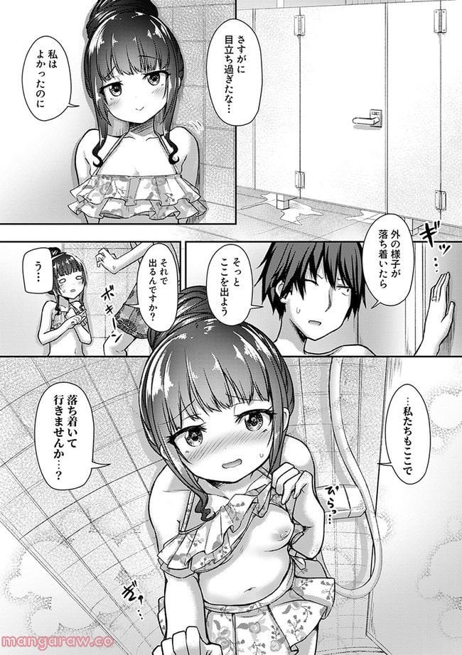 クーデレすぎる未来の嫁の面倒な7日間 第26.3話 - Trang 2