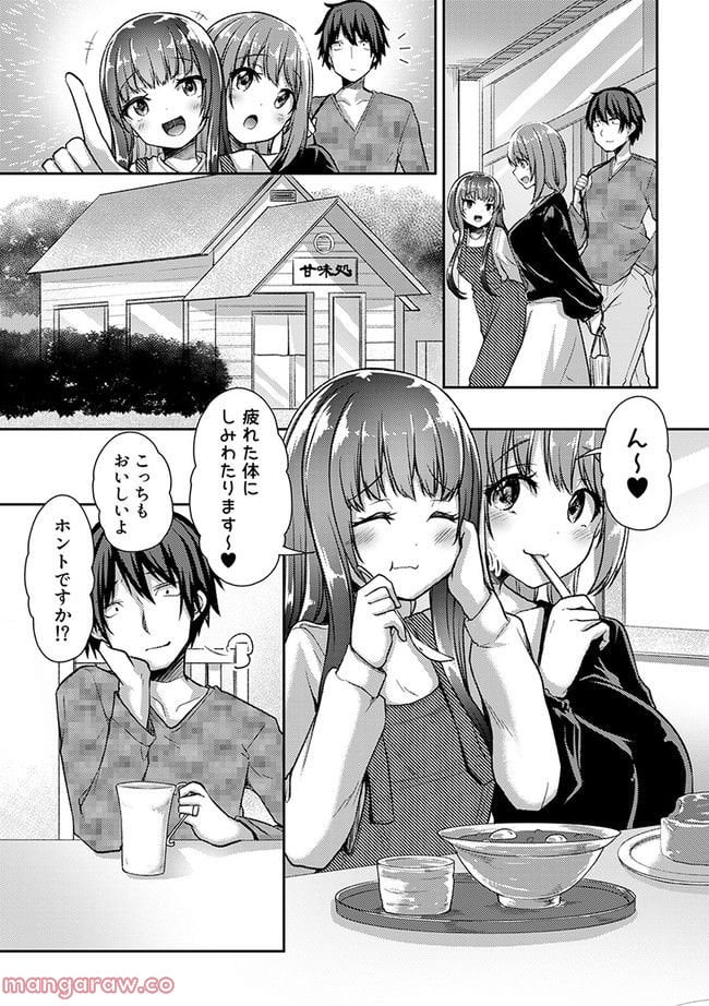 クーデレすぎる未来の嫁の面倒な7日間 第26.3話 - Trang 6