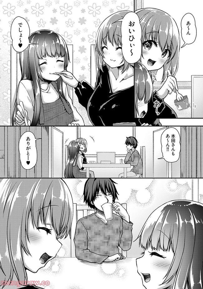 クーデレすぎる未来の嫁の面倒な7日間 第26.3話 - Trang 7