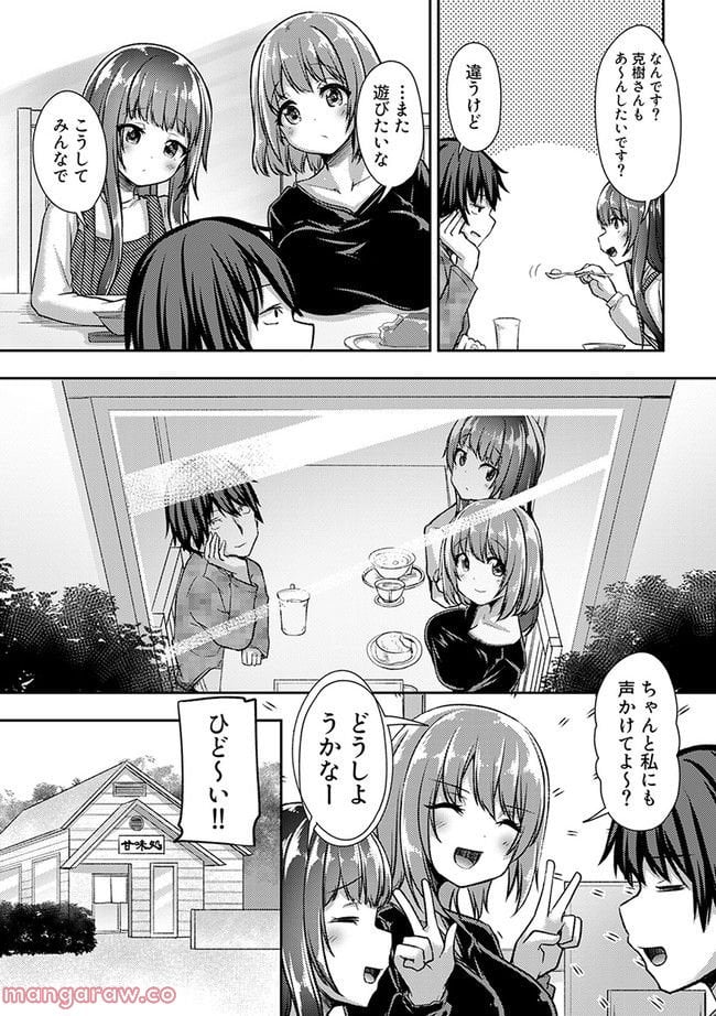 クーデレすぎる未来の嫁の面倒な7日間 第26.3話 - Trang 8
