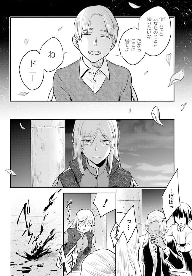 殺し愛 - 第56話 - Page 16