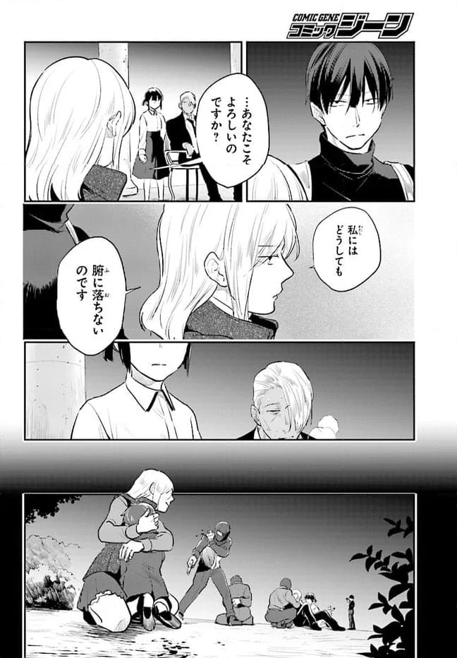 殺し愛 - 第56話 - Page 6