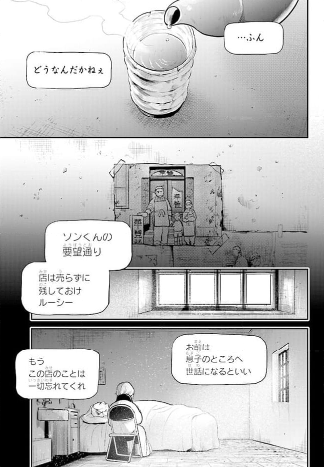 殺し愛 - 第59話 - Page 11