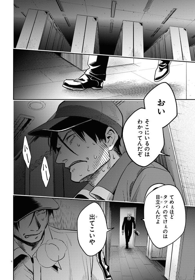 殺し愛 - 第74話 - Page 6