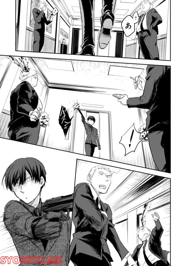 殺し愛 第74.1話 - Trang 101