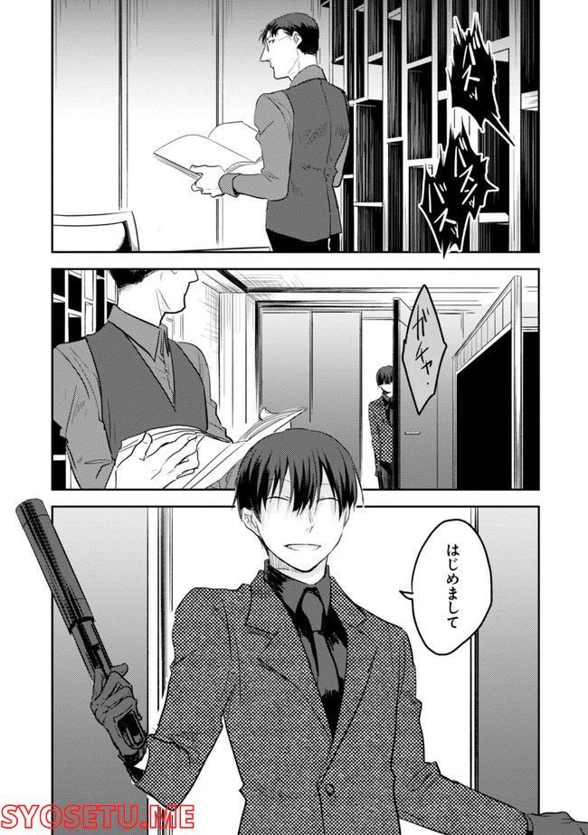 殺し愛 第74.1話 - Trang 102