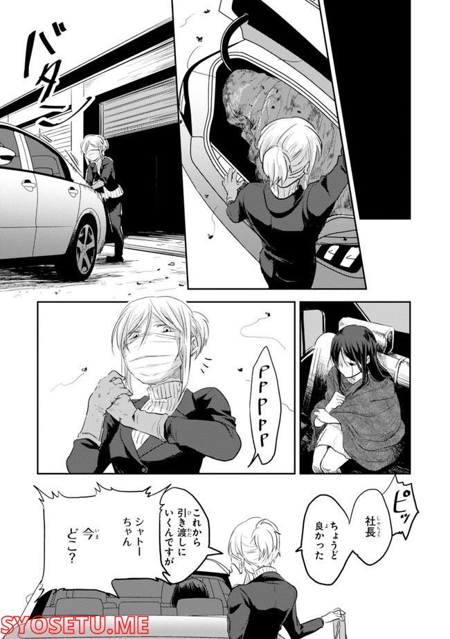 殺し愛 第74.1話 - Trang 103