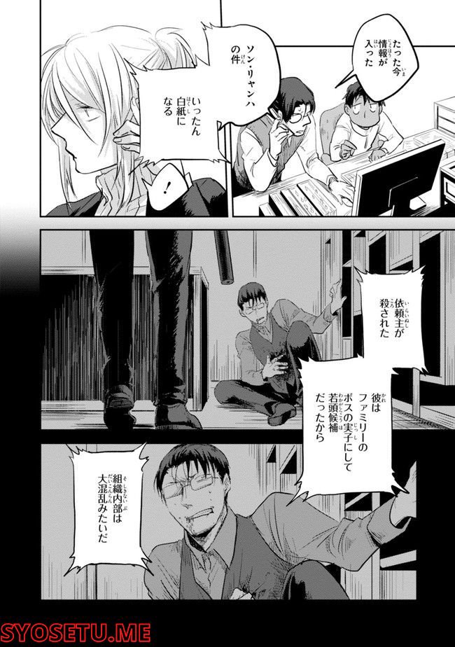 殺し愛 第74.1話 - Trang 104