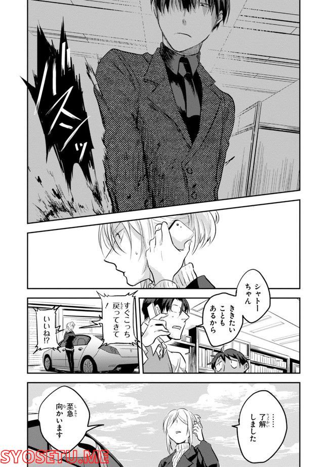 殺し愛 第74.1話 - Trang 105
