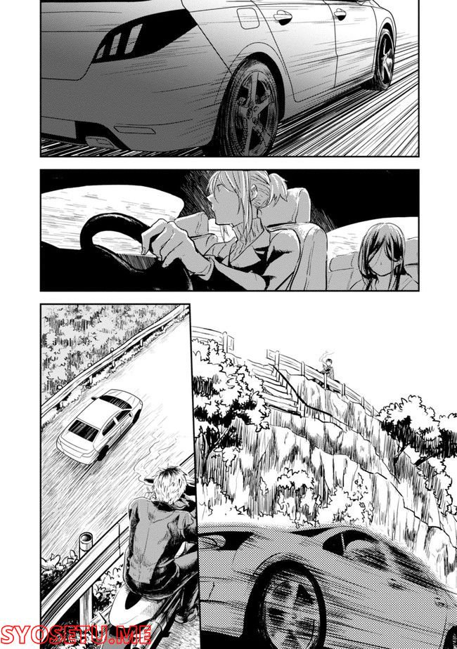 殺し愛 第74.1話 - Trang 106