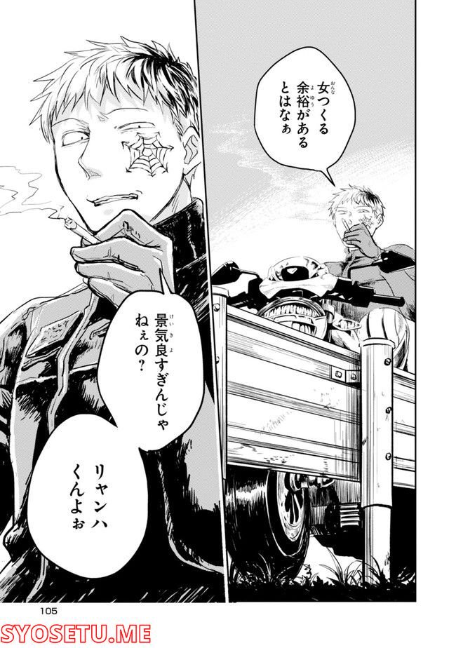 殺し愛 第74.1話 - Trang 107