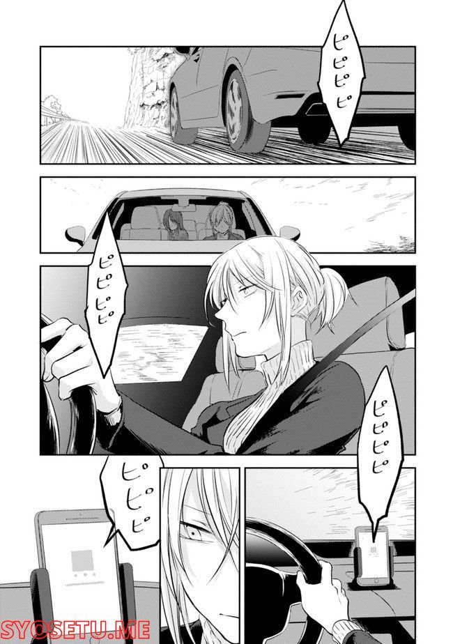 殺し愛 第74.1話 - Trang 110