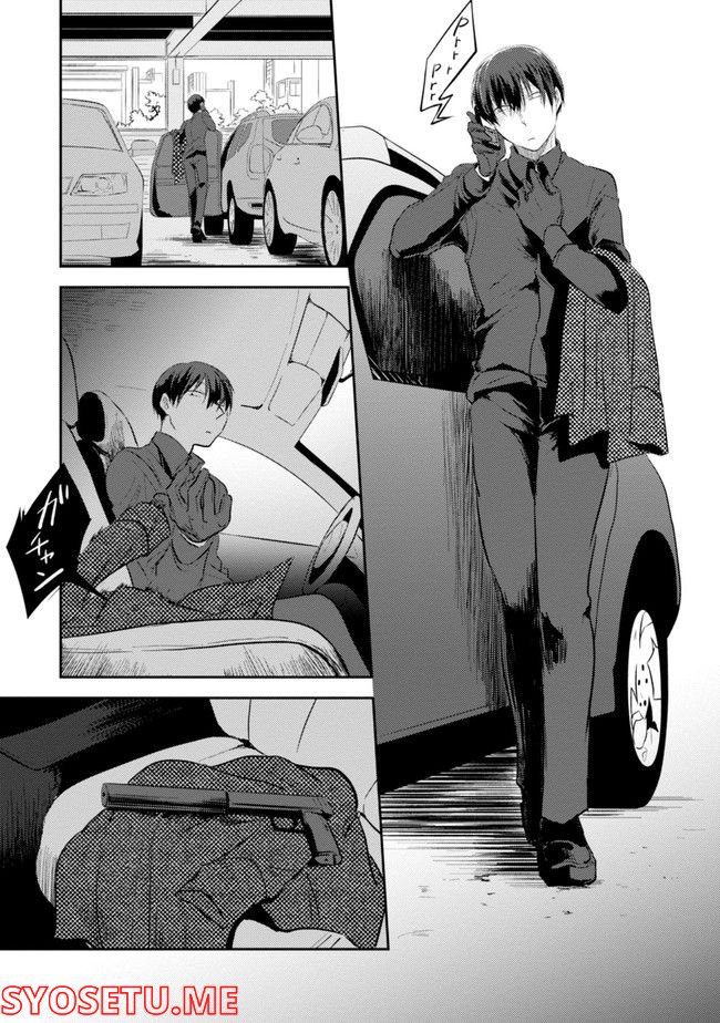殺し愛 第74.1話 - Trang 111