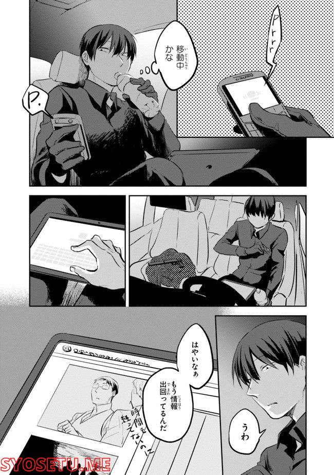 殺し愛 第74.1話 - Trang 112
