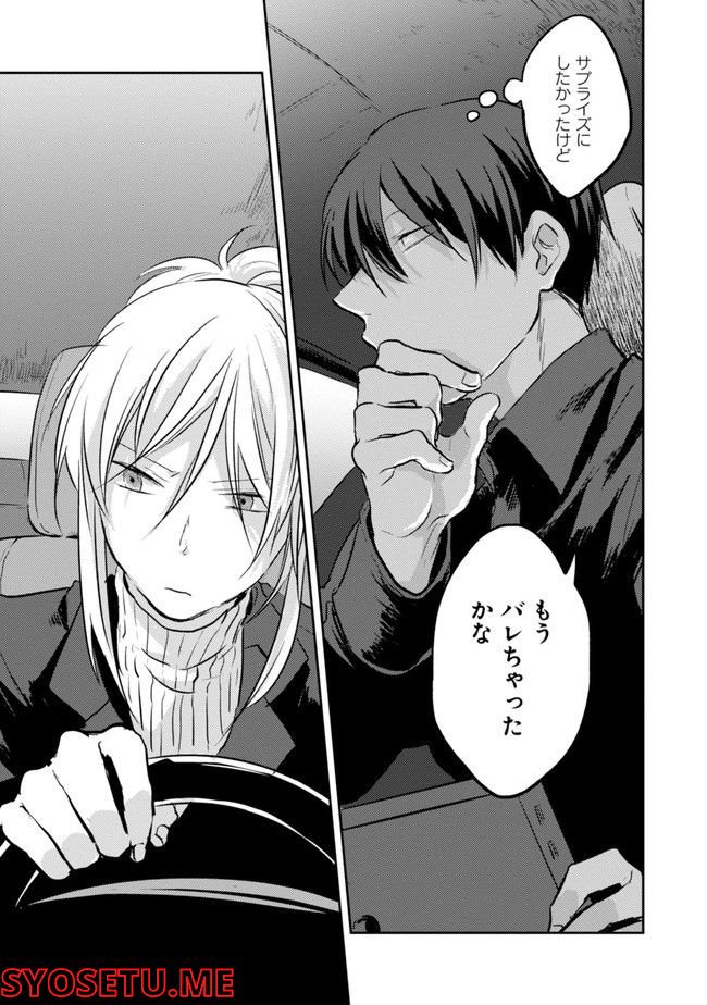 殺し愛 第74.1話 - Trang 113