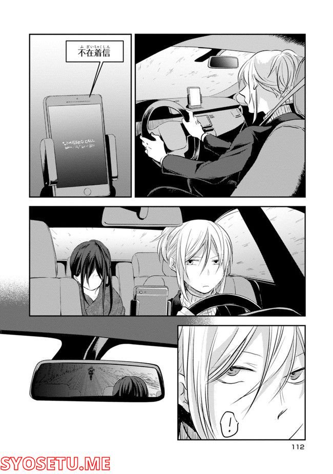 殺し愛 第74.1話 - Trang 114