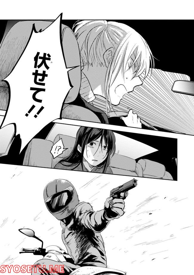 殺し愛 第74.1話 - Trang 119