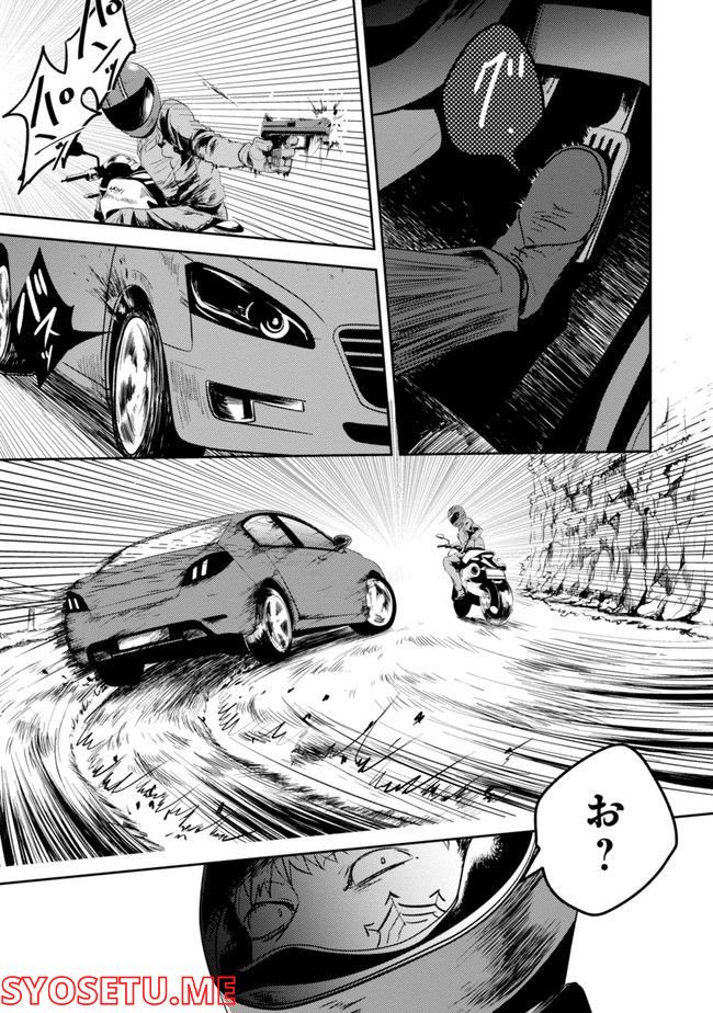 殺し愛 第74.1話 - Trang 121
