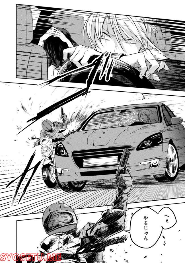 殺し愛 第74.1話 - Trang 122