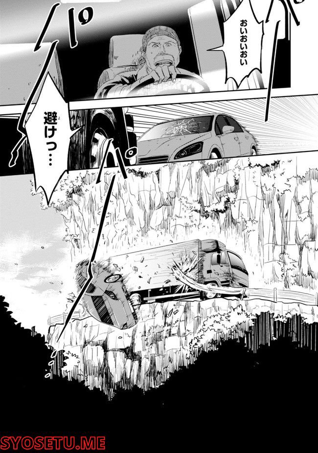 殺し愛 第74.1話 - Trang 125