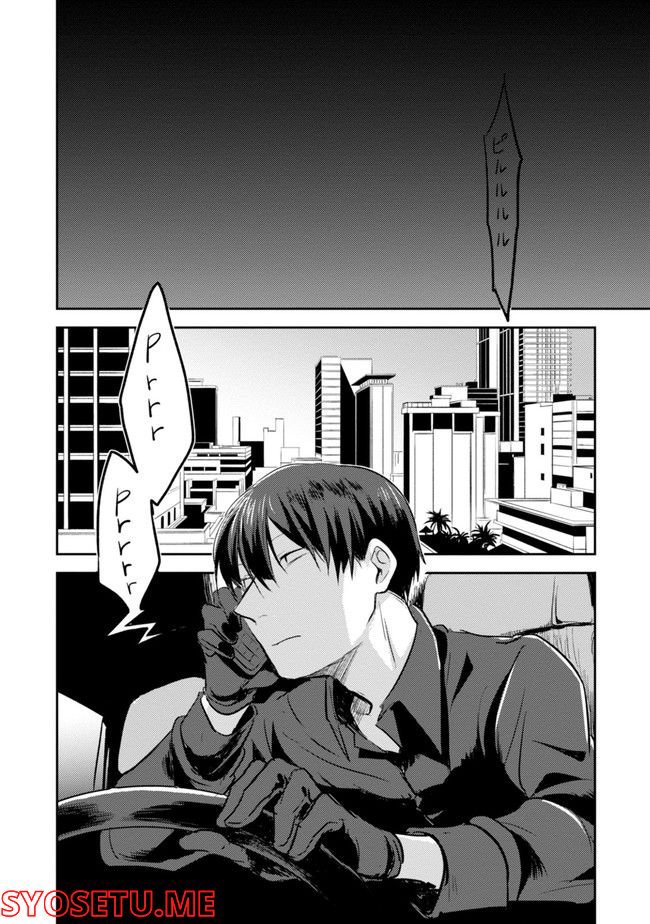 殺し愛 第74.1話 - Trang 126
