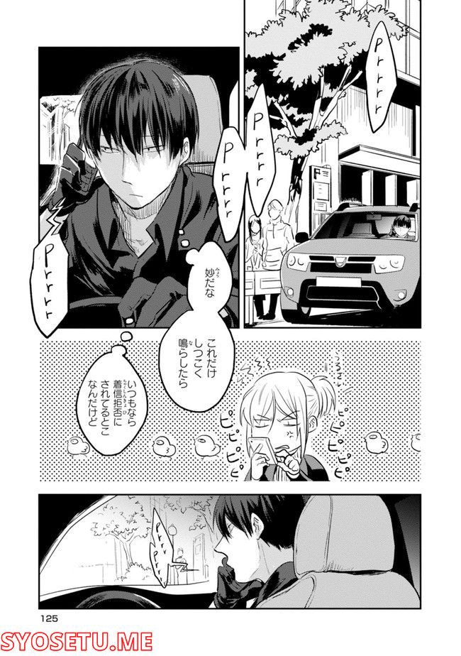 殺し愛 第74.1話 - Trang 127