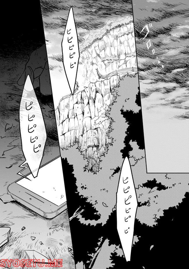殺し愛 第74.1話 - Trang 128