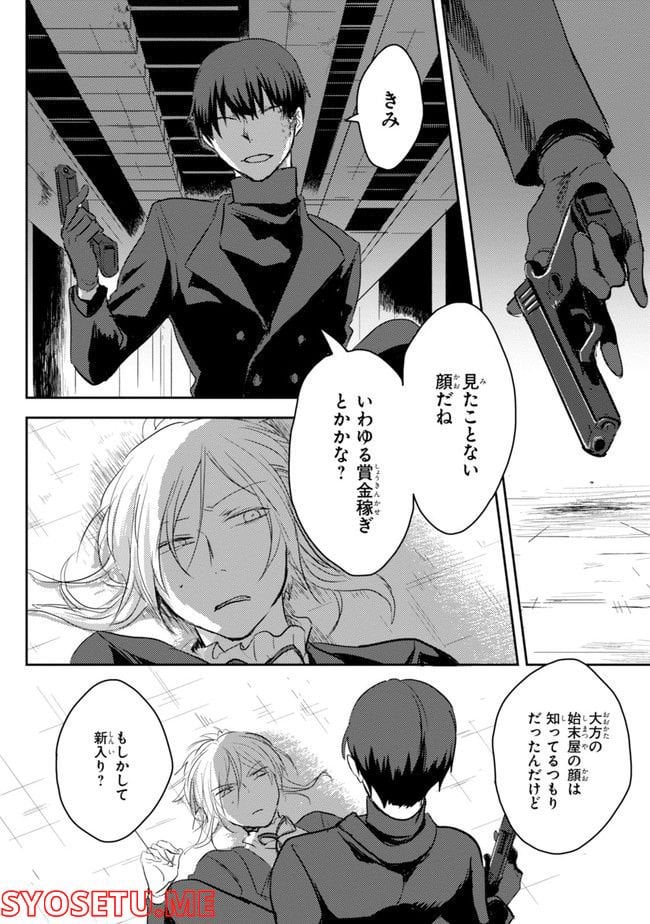 殺し愛 第74.1話 - Trang 14