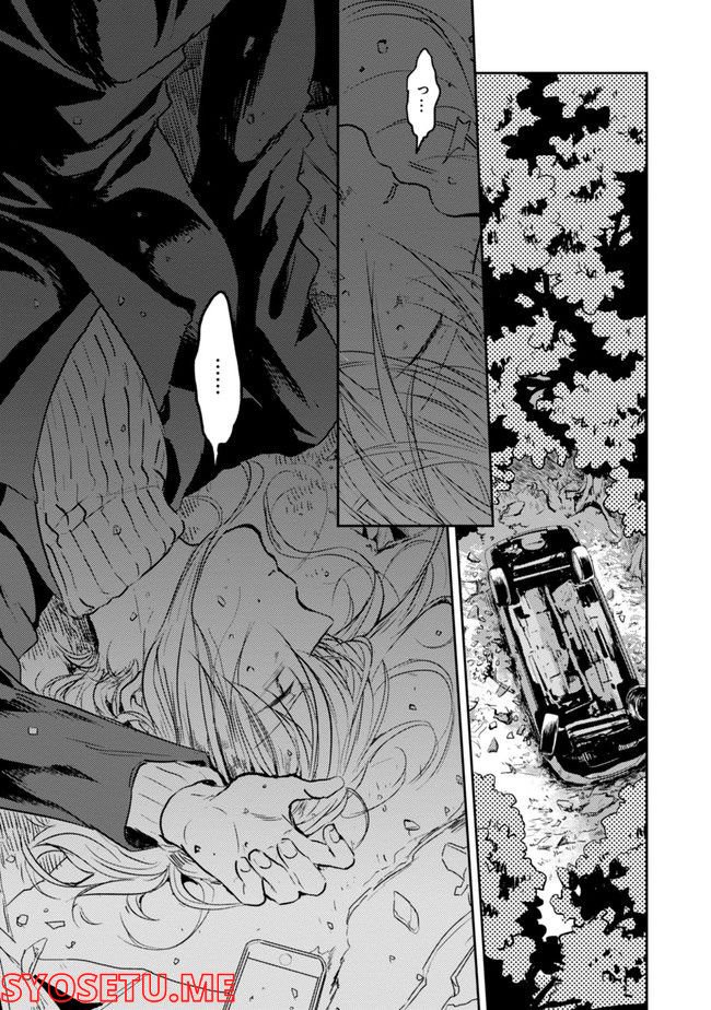 殺し愛 第74.1話 - Trang 131
