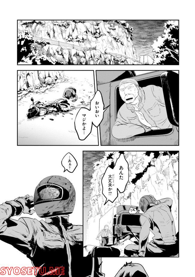 殺し愛 第74.1話 - Trang 132