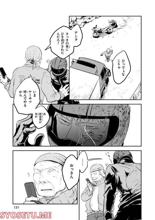 殺し愛 第74.1話 - Trang 133